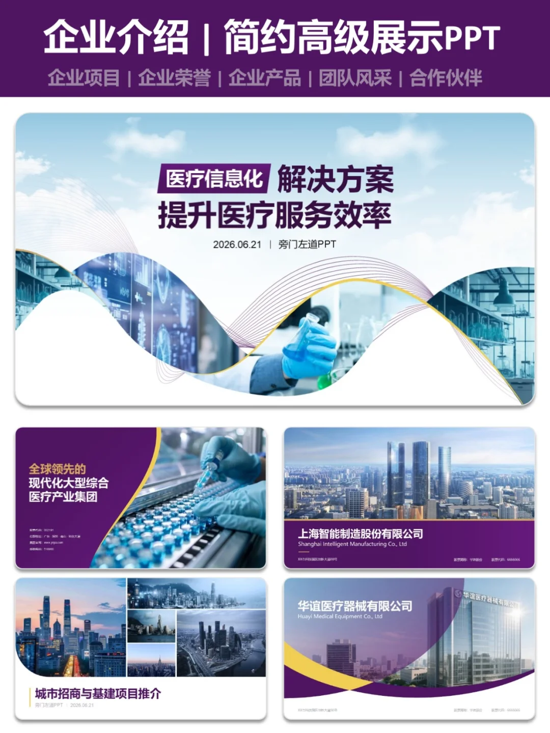 企业介绍PPT | 领导超爱的冷门排版