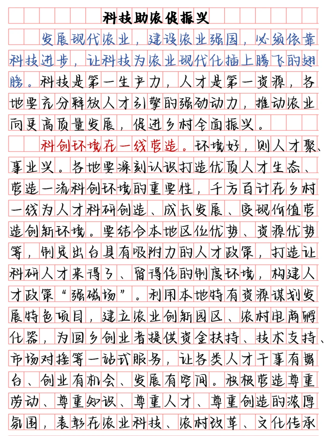 day299【科技助农促振兴 】