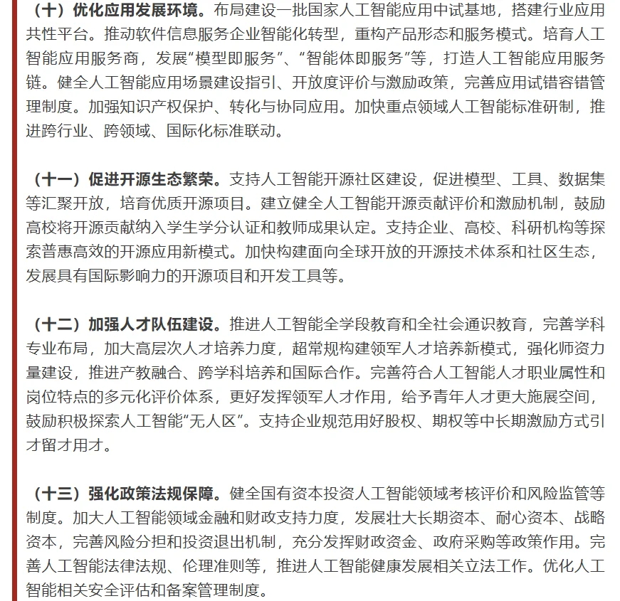 刷屏了!人工智能+行动!!!