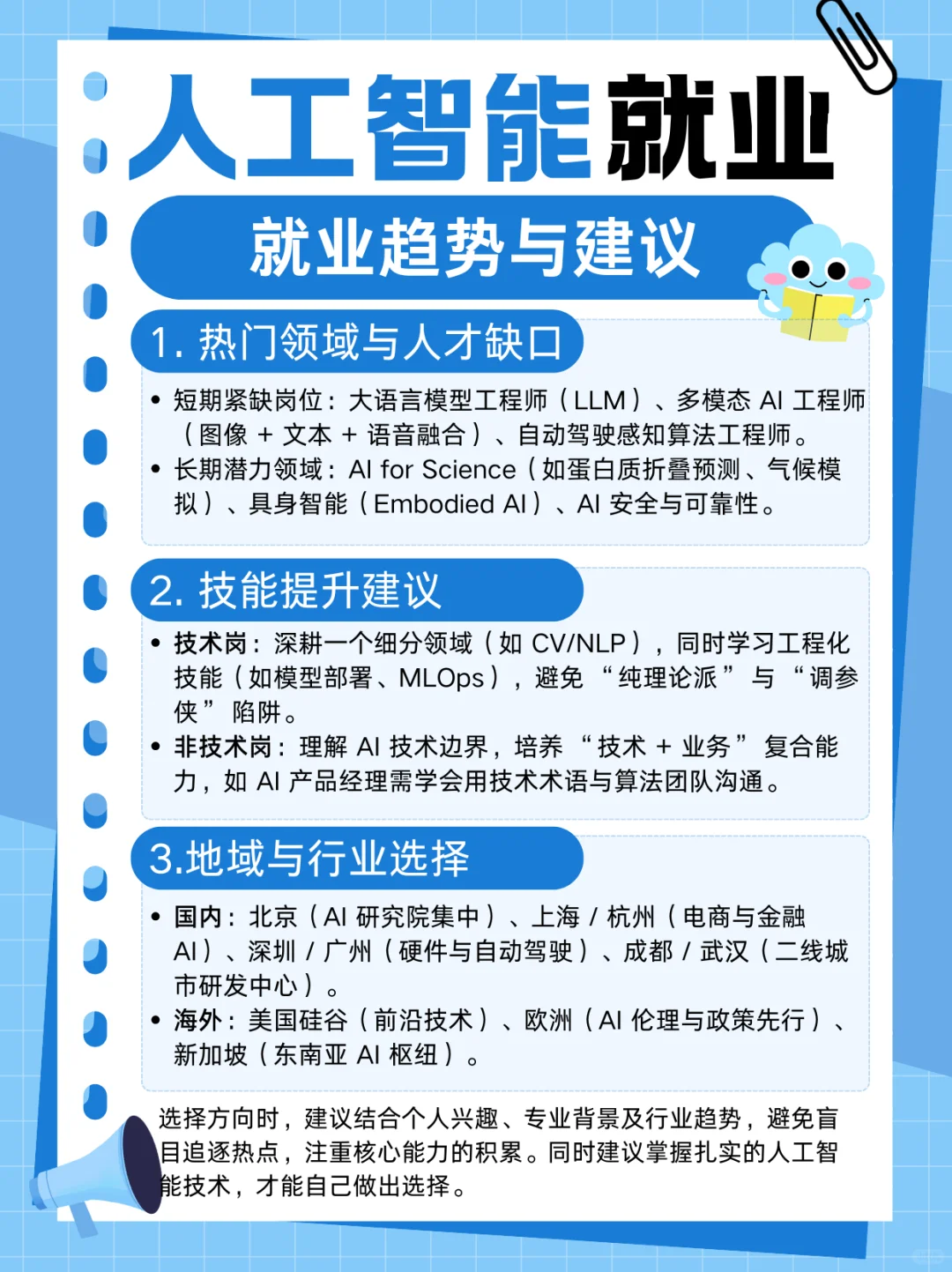 人工智能就业趋势与建议2