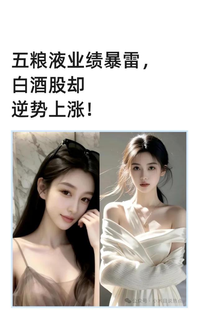 五粮液业绩暴雷,白酒股却逆势上涨!