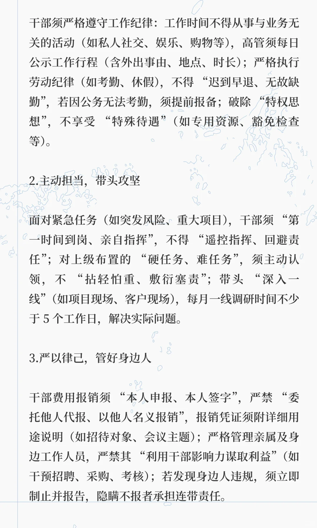 中国 XX 企业投资集团有限公司管理干部十大