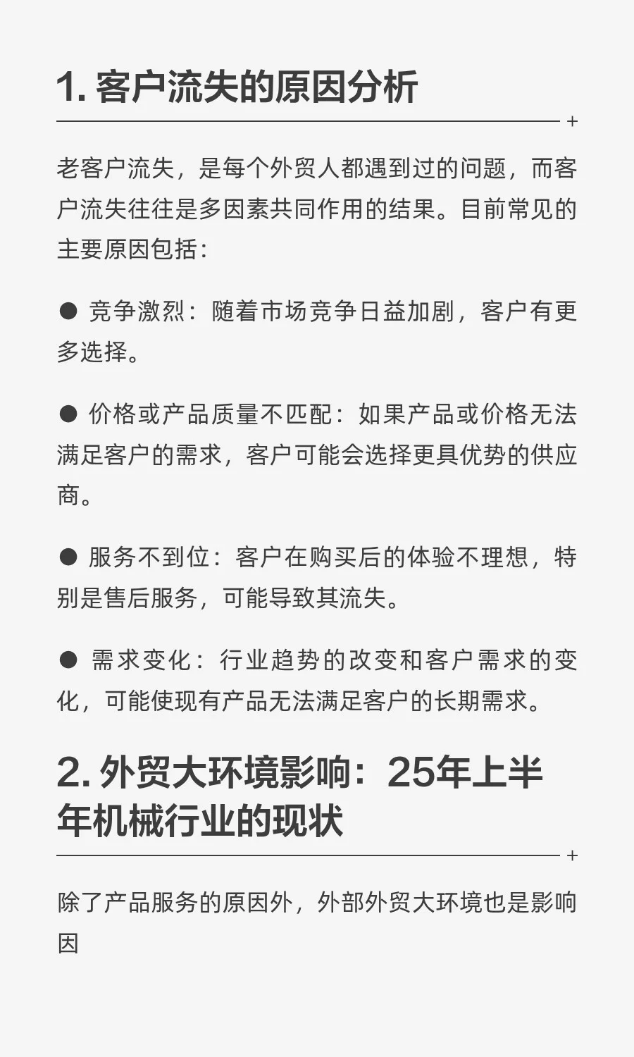 25年钢铝行业客户流失严重，如何改善/解