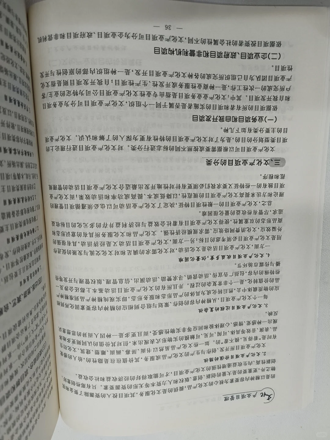 文化产业项目管理2