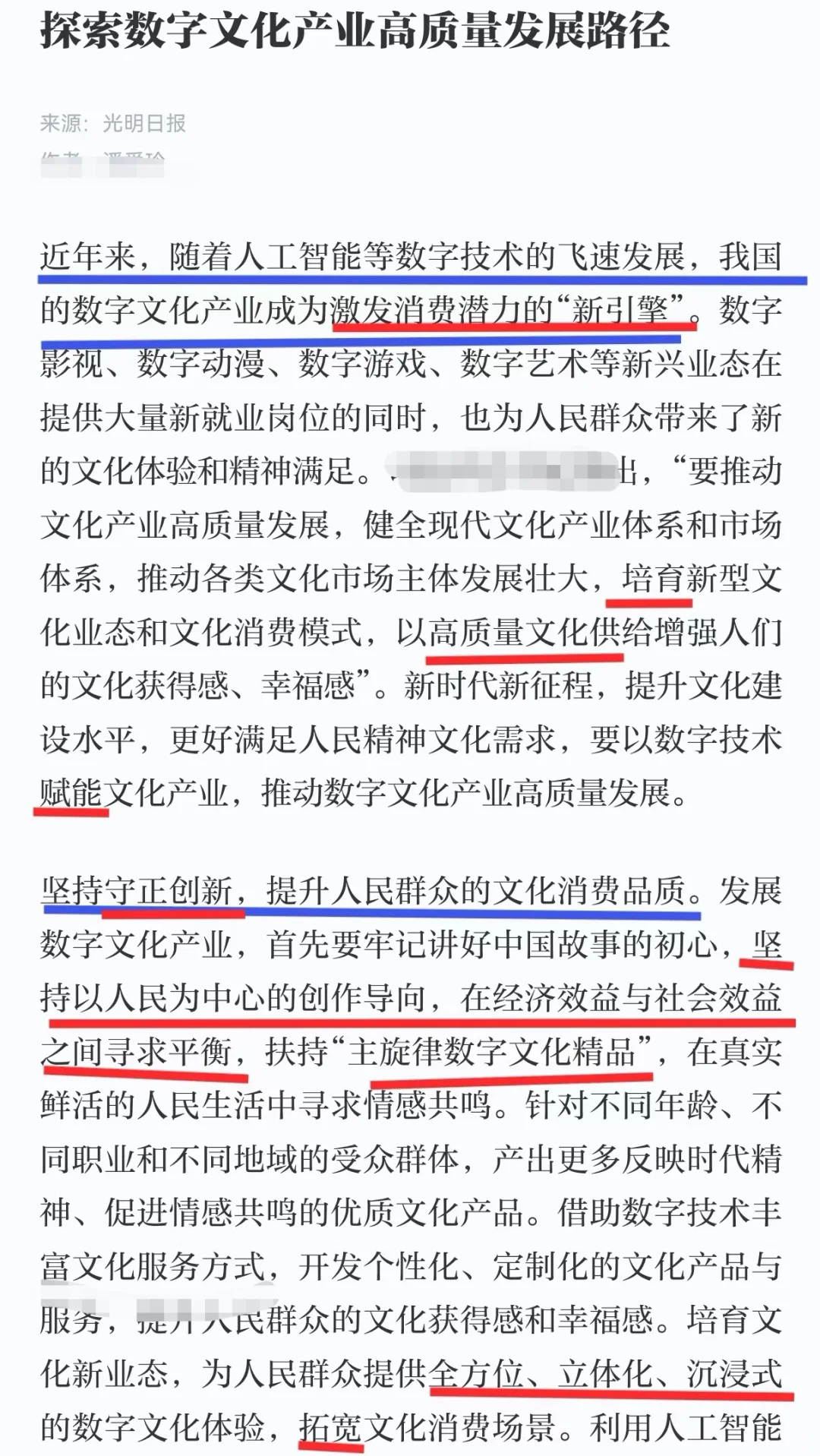 数字文化产业高质量发展