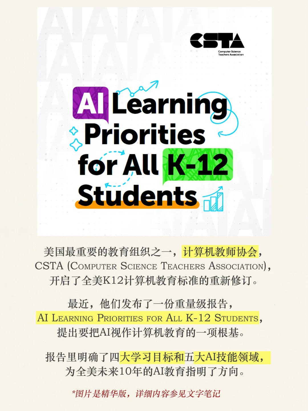 ?全美k12人工智能教育规划重磅发布❗