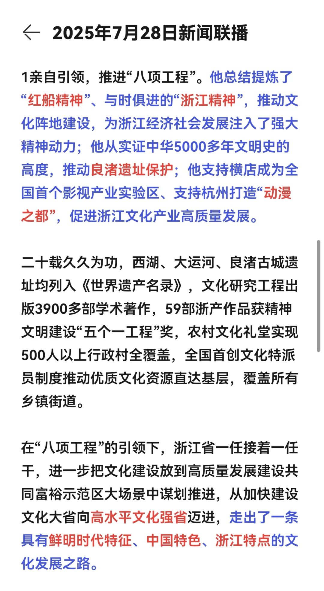 2025年7月28日新闻联播