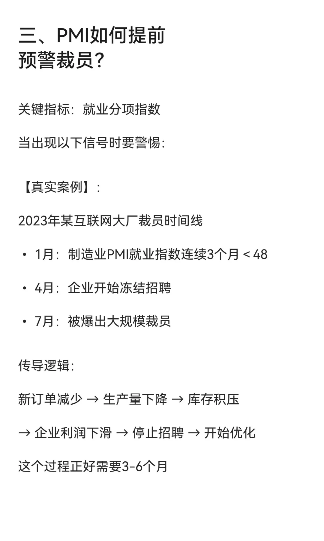 PMI|老板们偷偷看的