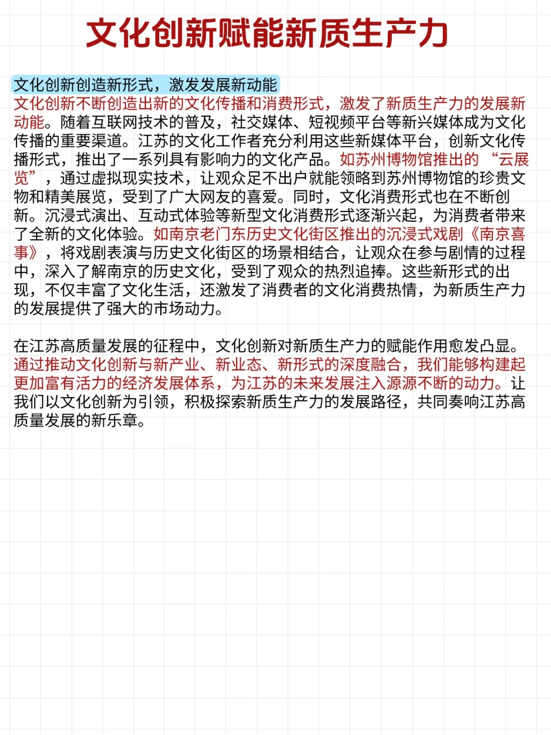 考江苏?文化创新赋能新质生产力