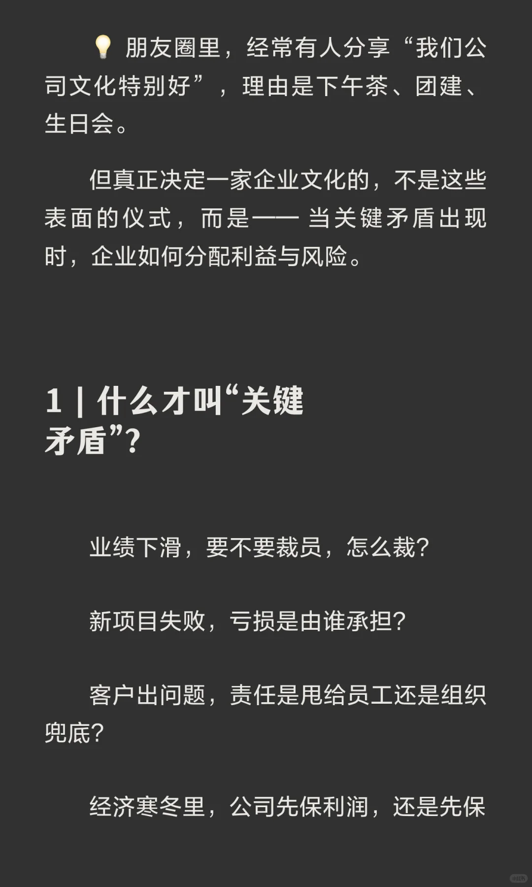 什么是公司最真实的价值观？