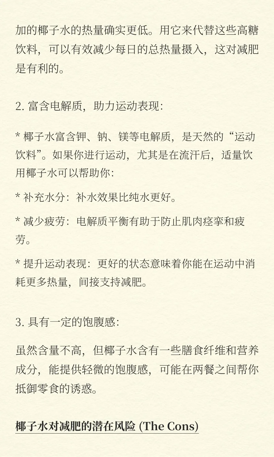 喝椰子水真的能够帮助减肥吗？