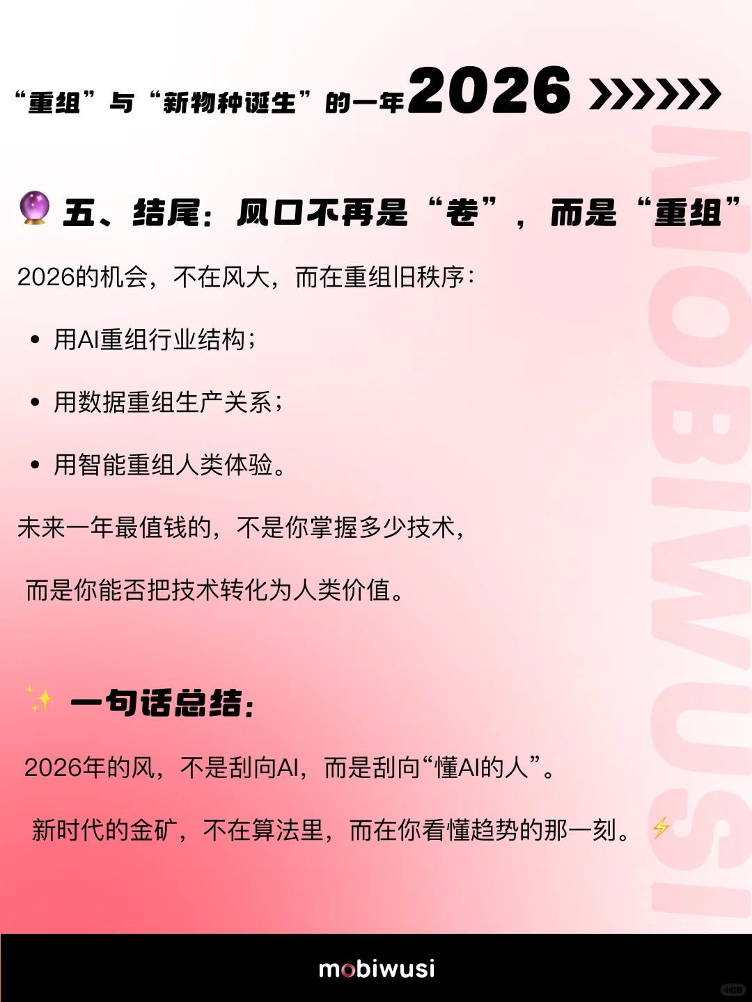 ?2026年要爆的，不是风口，而是新物种