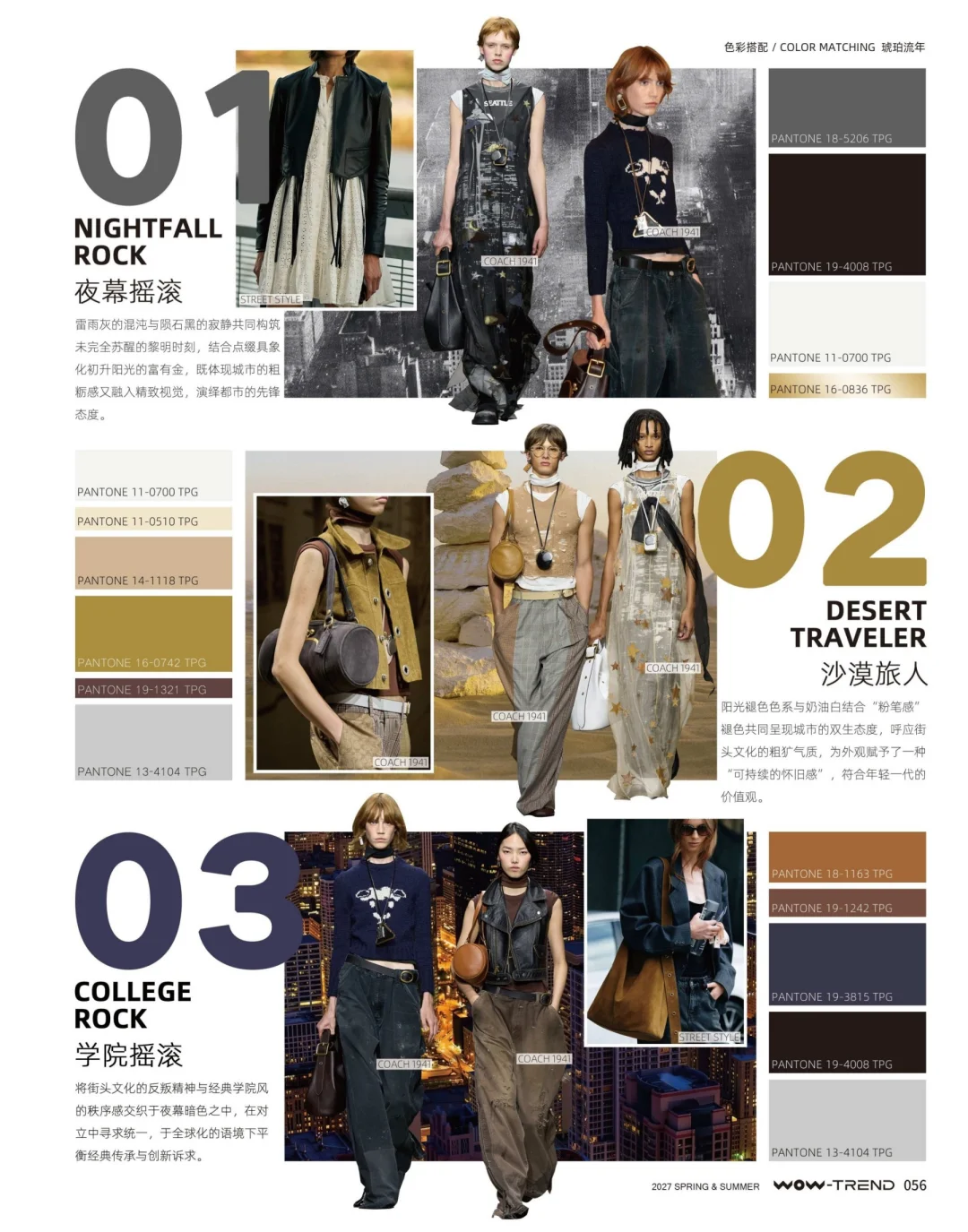 2027春夏色彩趋势 预测 ｜热点趋势发布