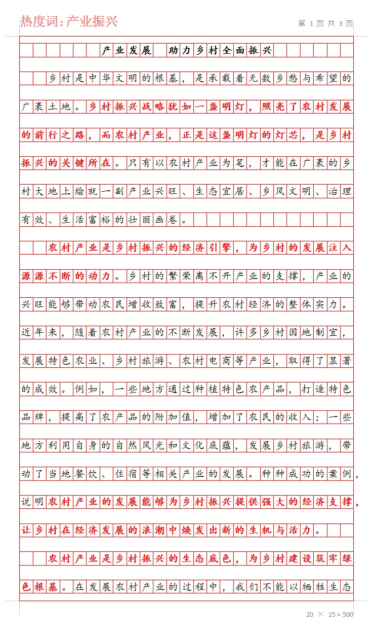 day57：产业发展 助力乡村全面振兴