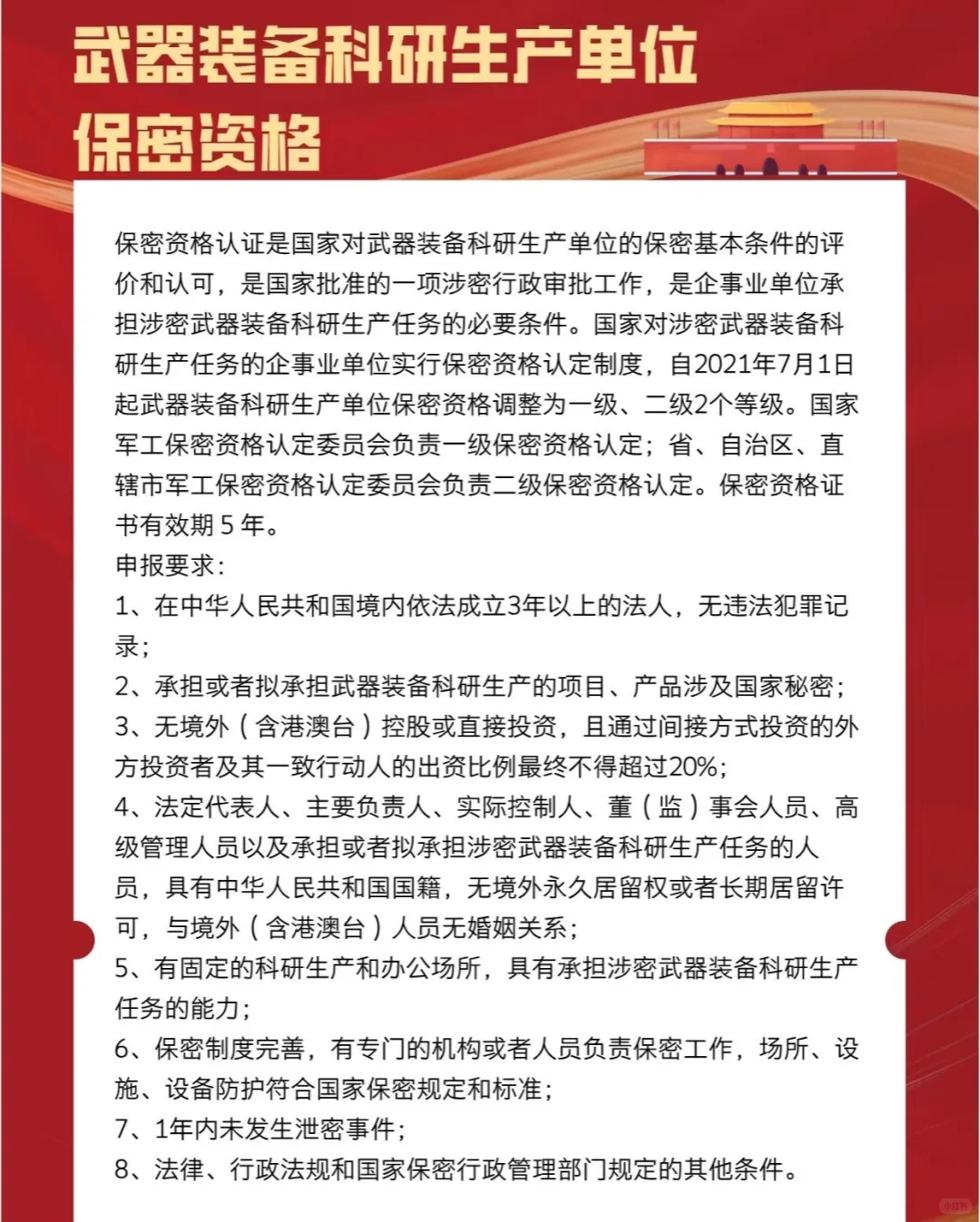 军工四证！可开各地等级建议表