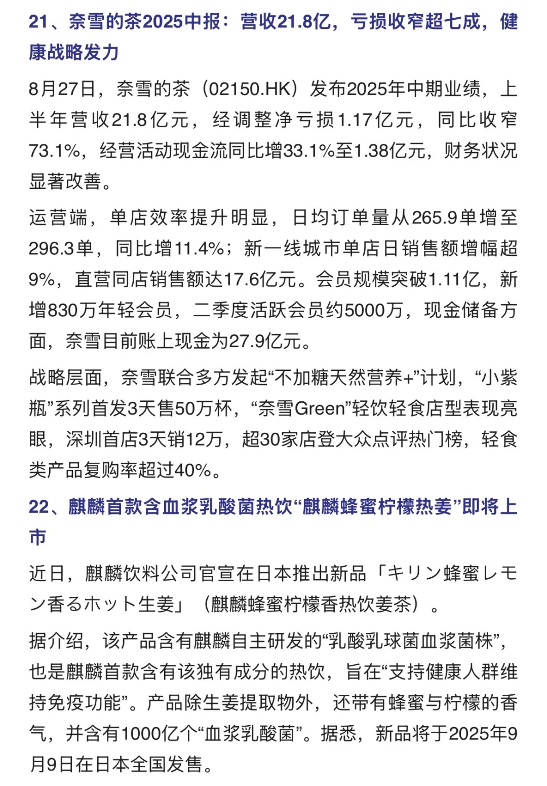 两周食品行业热点打卡，食品人来找开品灵感
