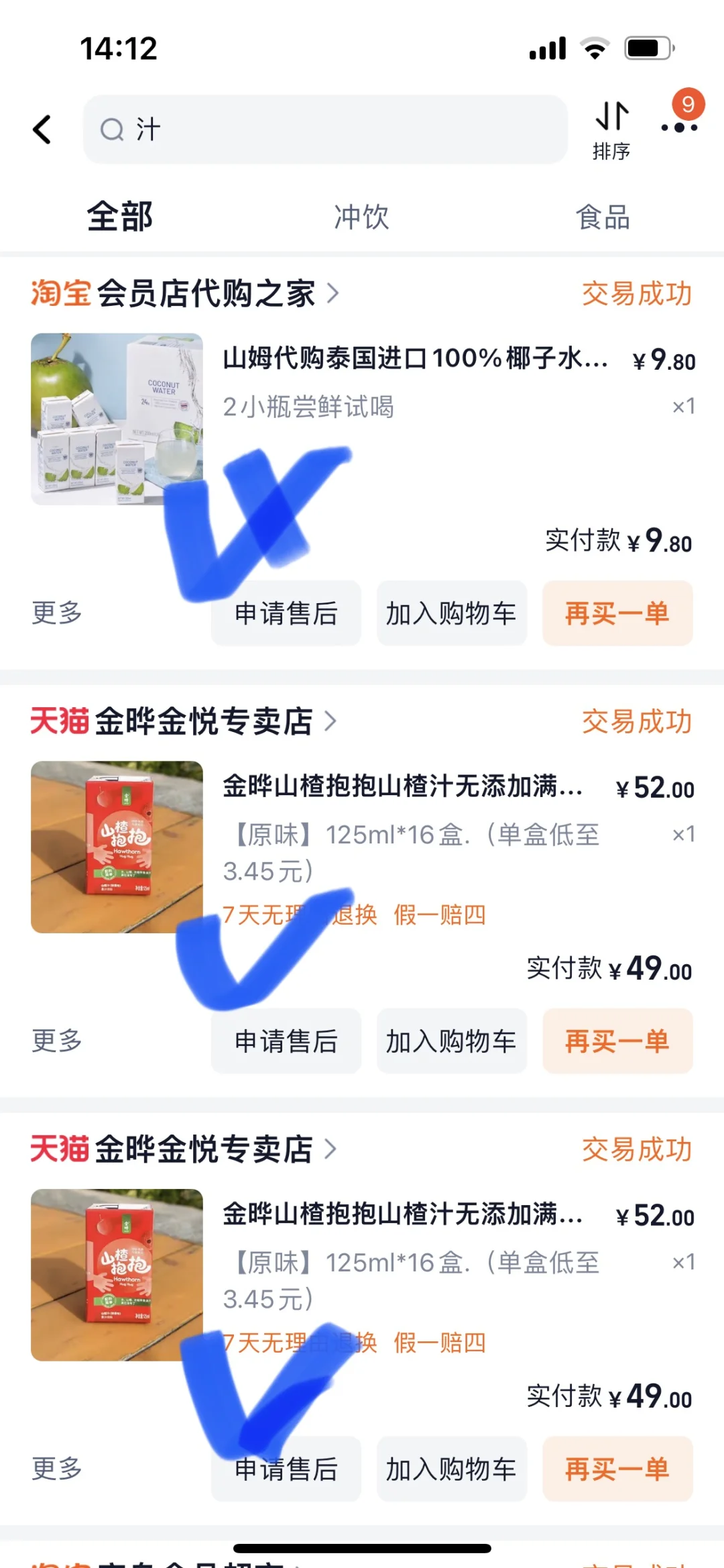 2024 我真的喝了超多饮料