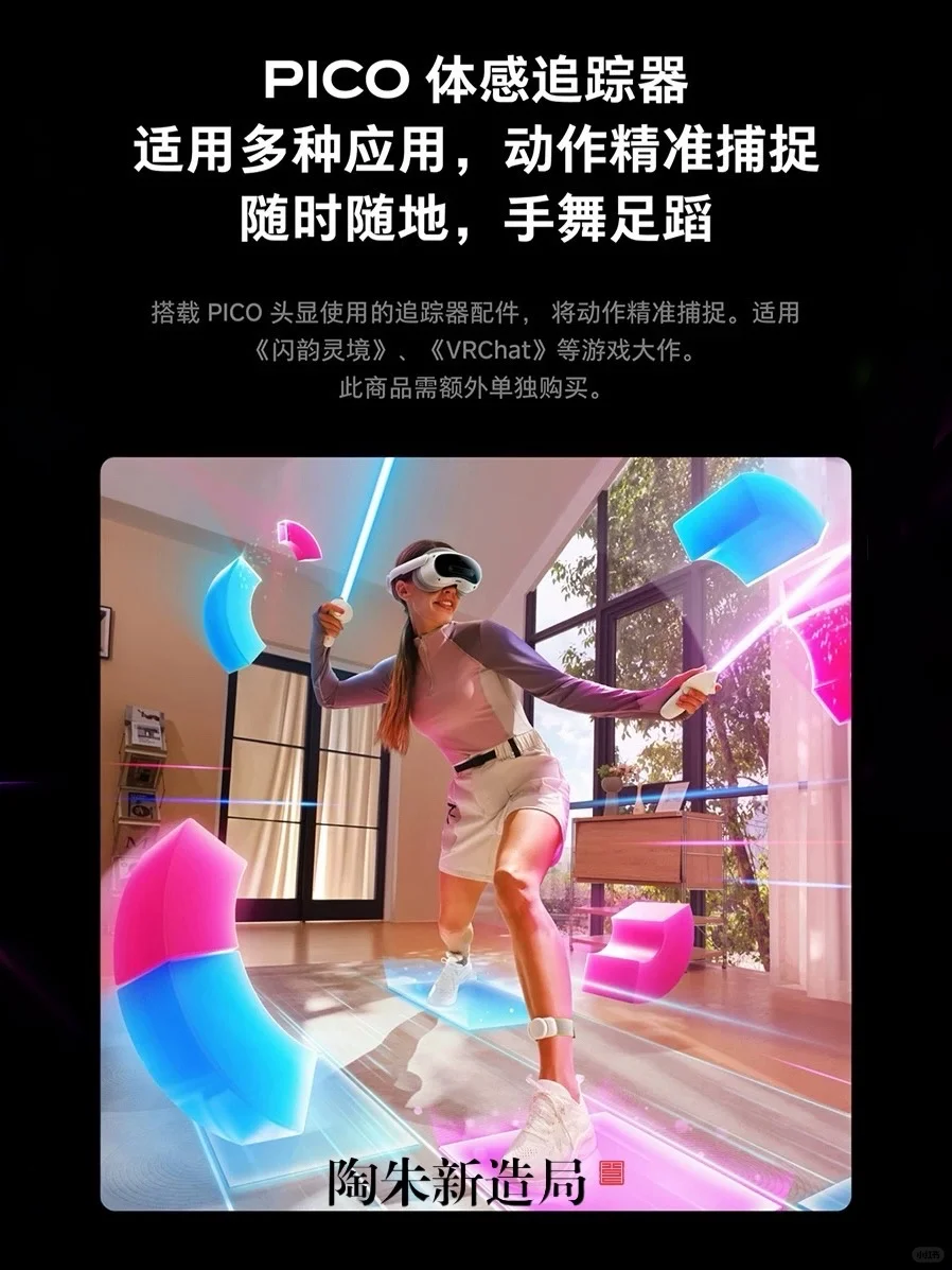 【陶朱新造局】|PICO 4 Ultra预约