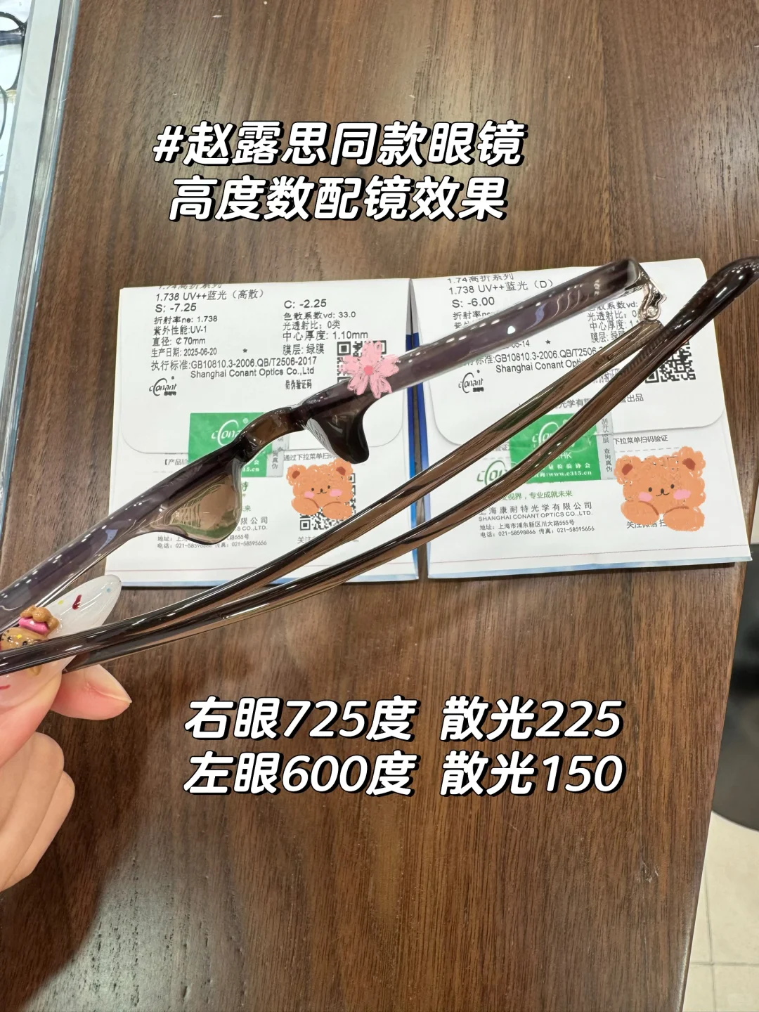 赵露思同款眼镜 高度数配镜效果怎么样？？