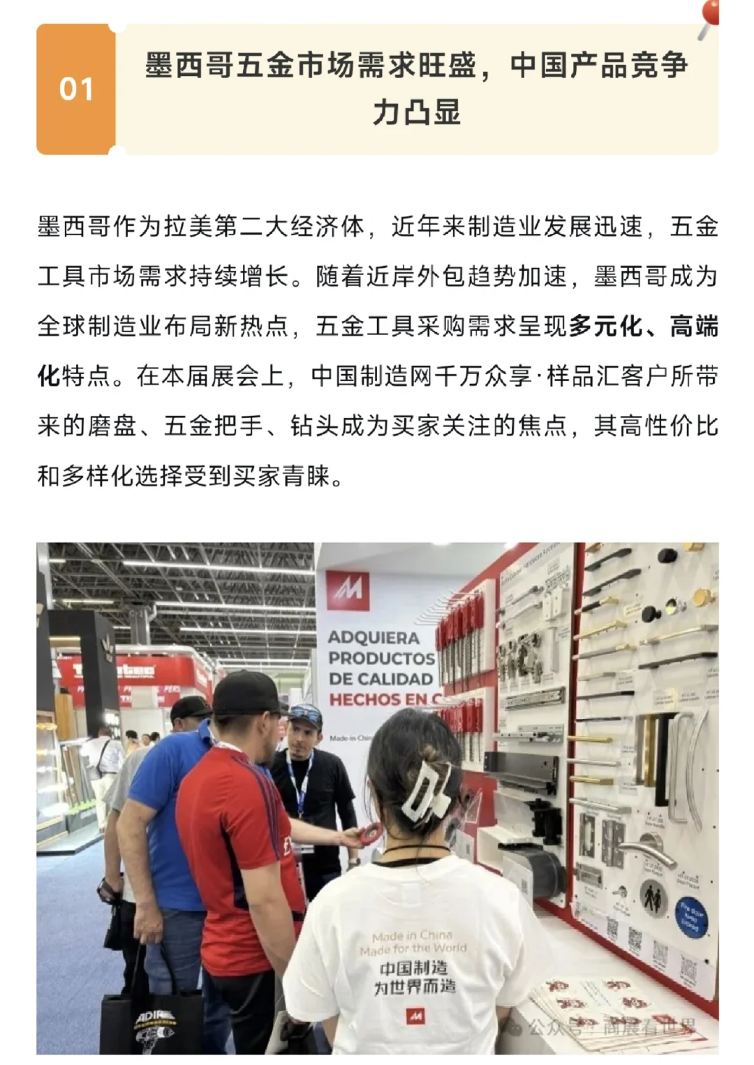 墨西哥五金市场需求旺盛中国产品竞争力凸显