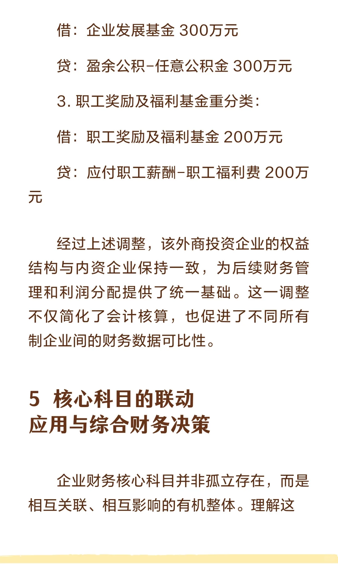 企业财务核心科目解析：基于2025年最新政策