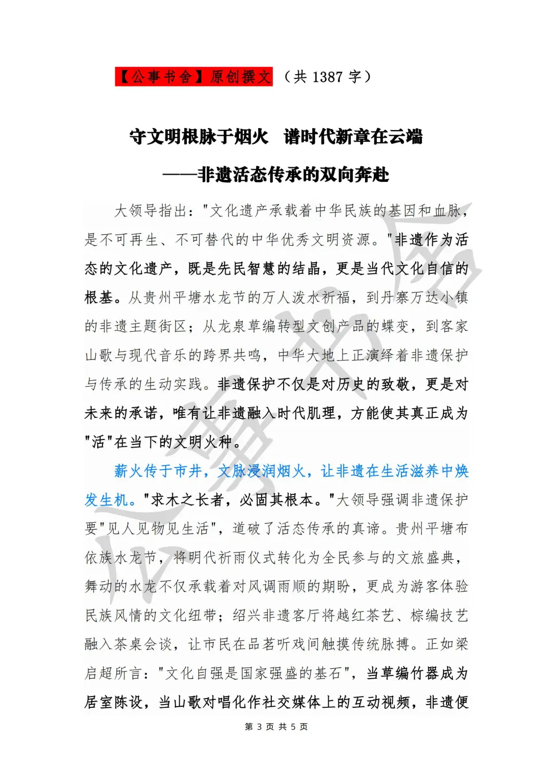 2025省考申论预测：非遗保护与传承｜附范文