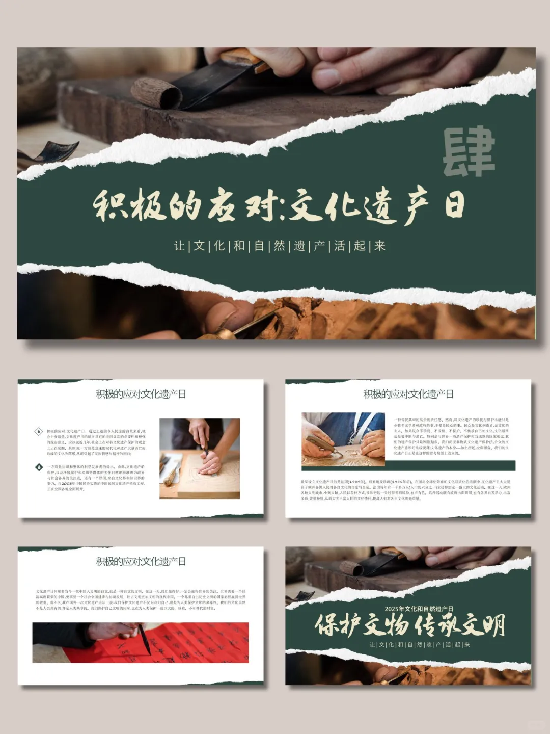 【370】保护文物传承文明自然遗产日ppt