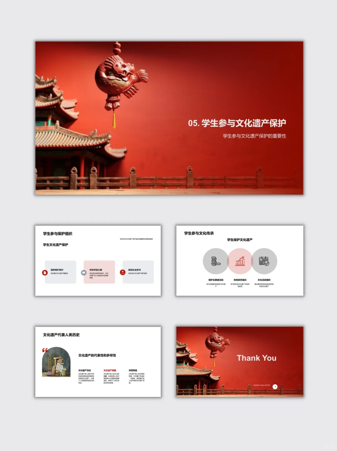 【119】文化遗产保护与传承PPT模板