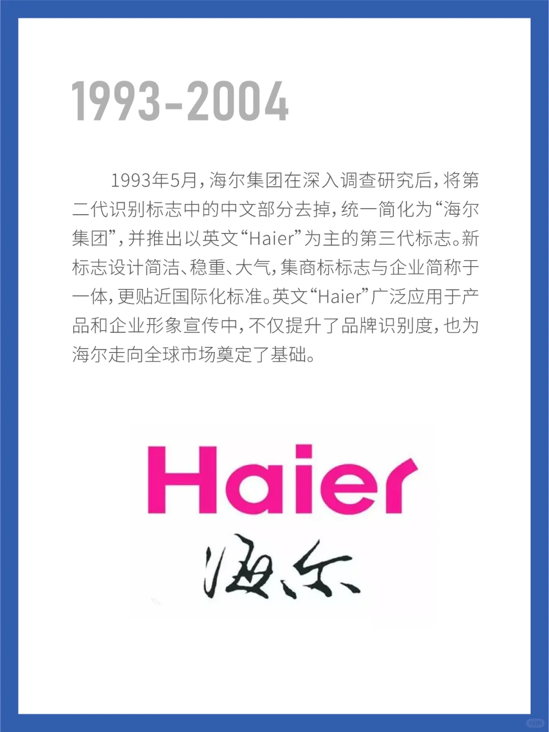 看海尔如何从中国制造到世界品质