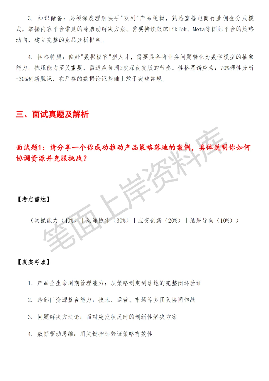 快手行业策略产品运营面试