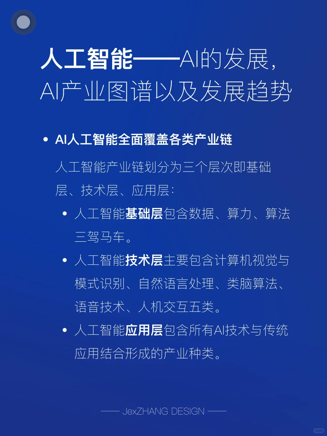 AI人工智能的发展：产业图谱与未来发展趋势