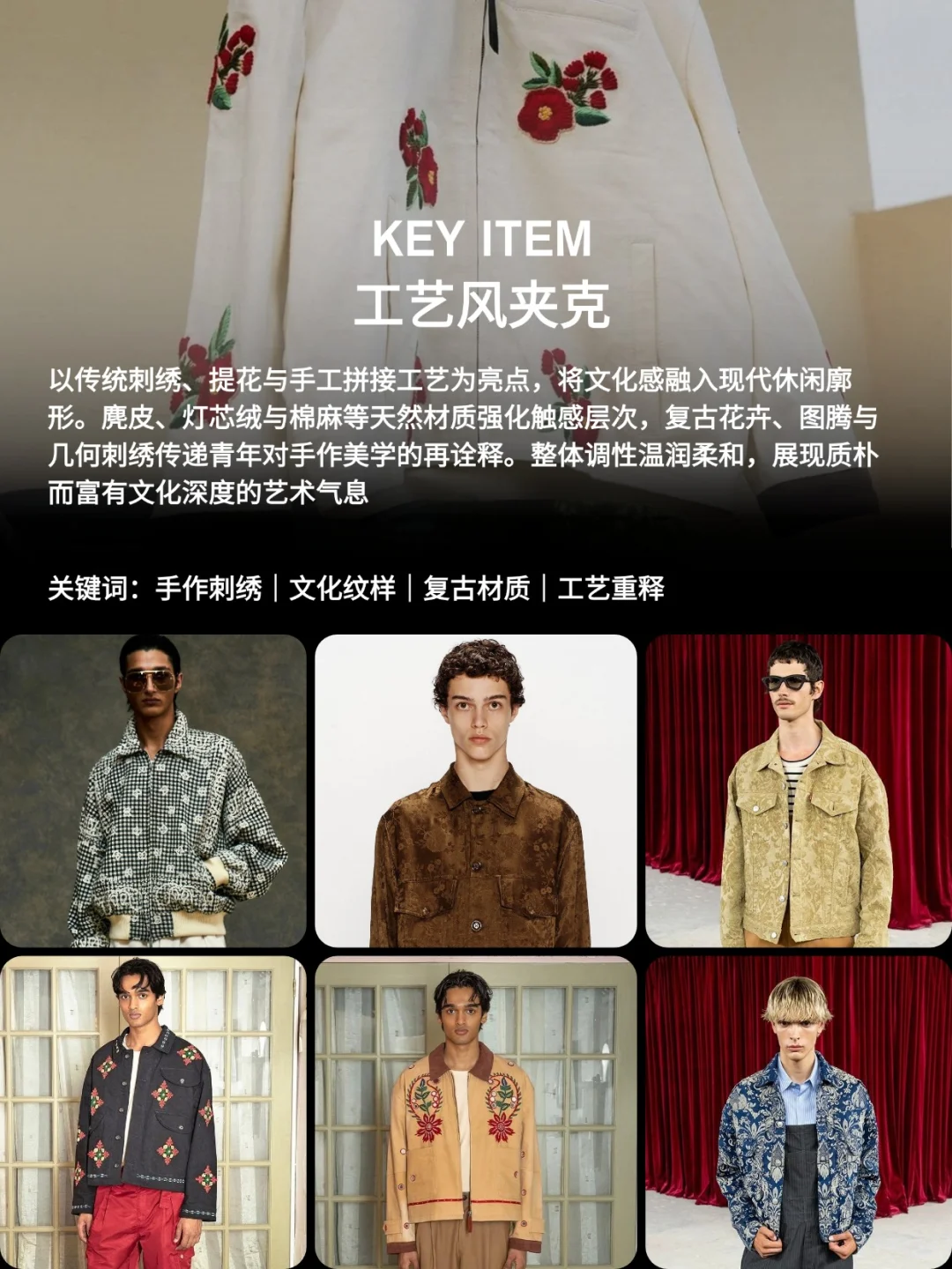 蝶讯流行趋势 | 风格企划