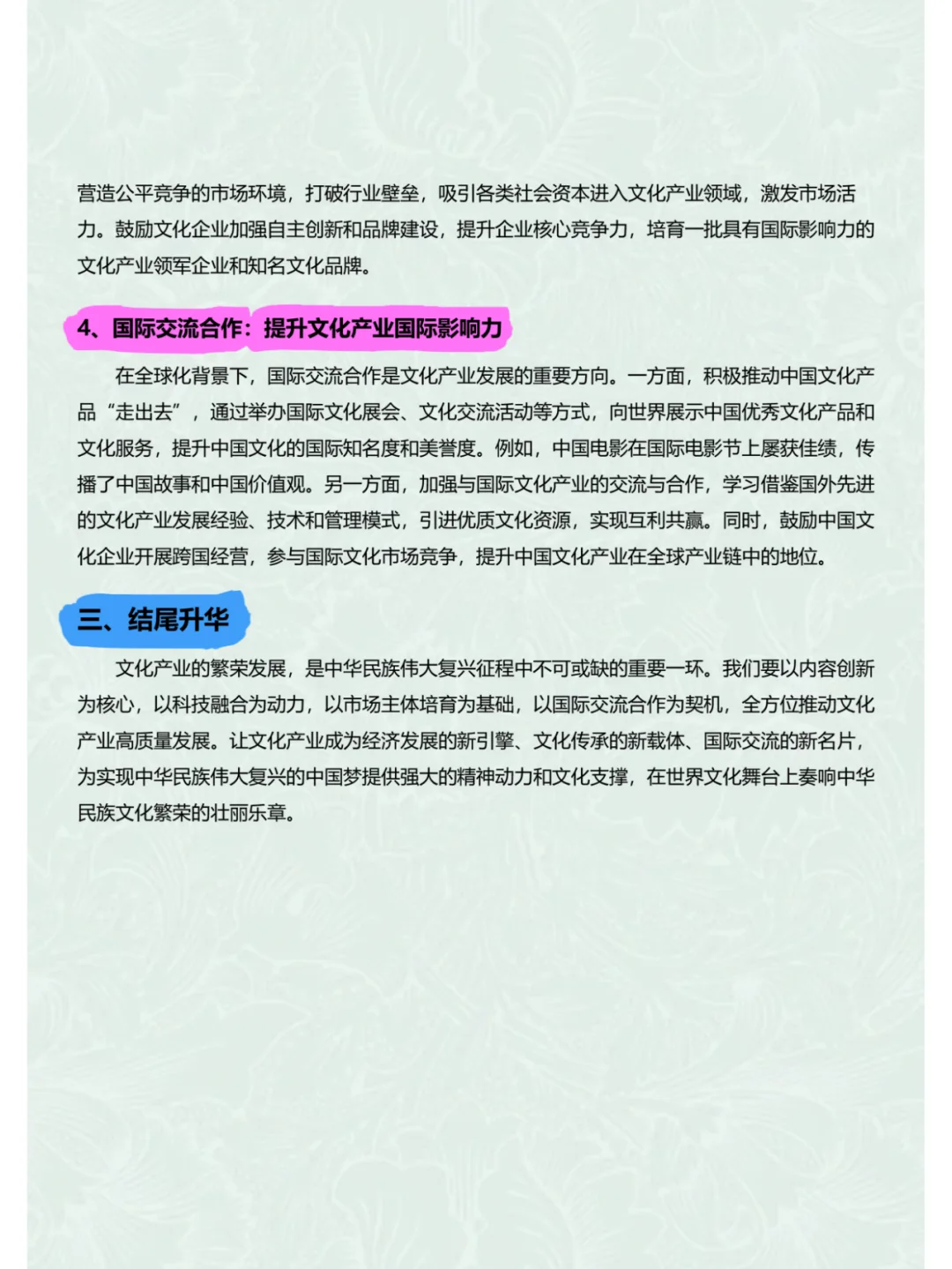 文化产业繁荣（申论梳理版）