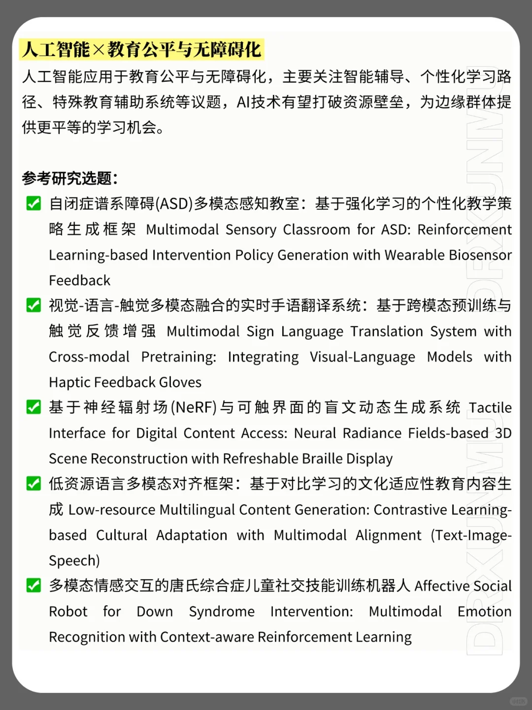 正在风口上的人工智能研究选题有哪些?