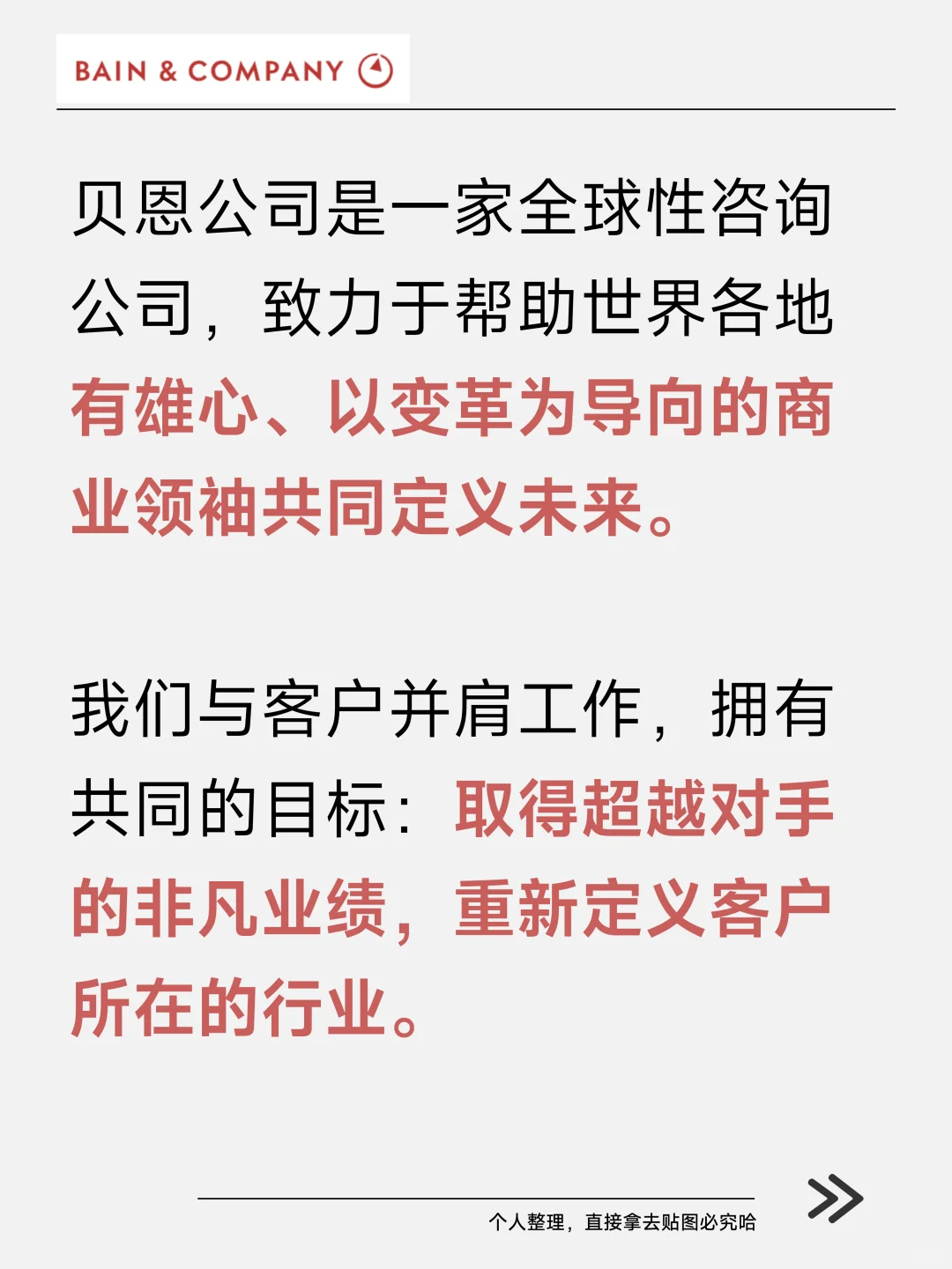 向全球知名咨询公司学习企业理念使命愿景