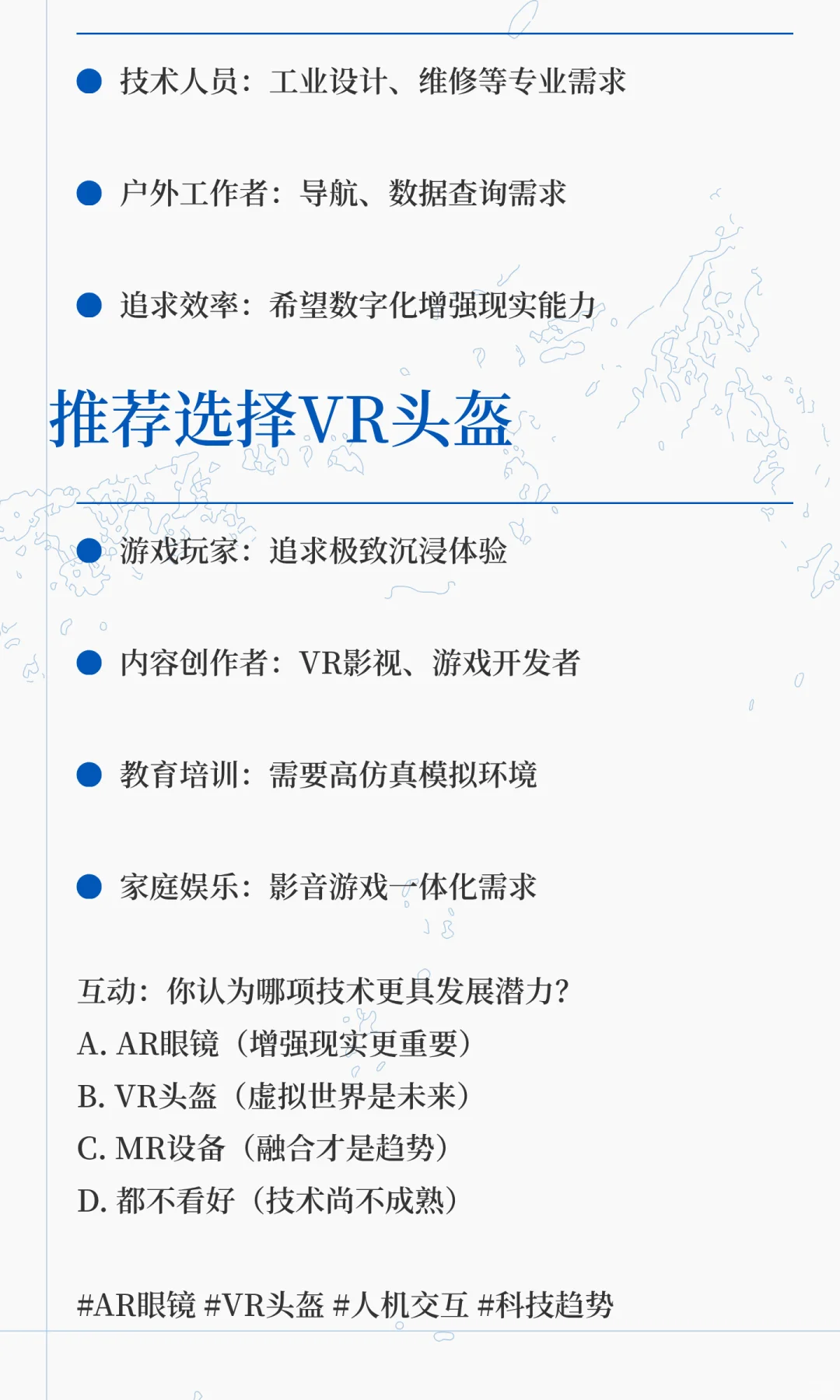 AR眼镜 vs VR头盔：谁将主宰下一代人机交