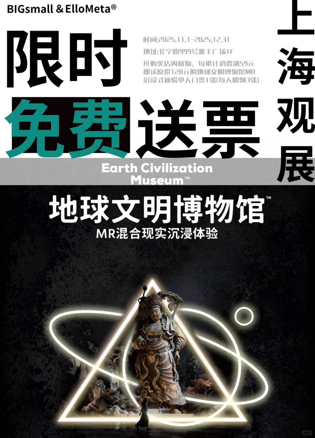 上海MR沉浸式体验展送票福利来袭！