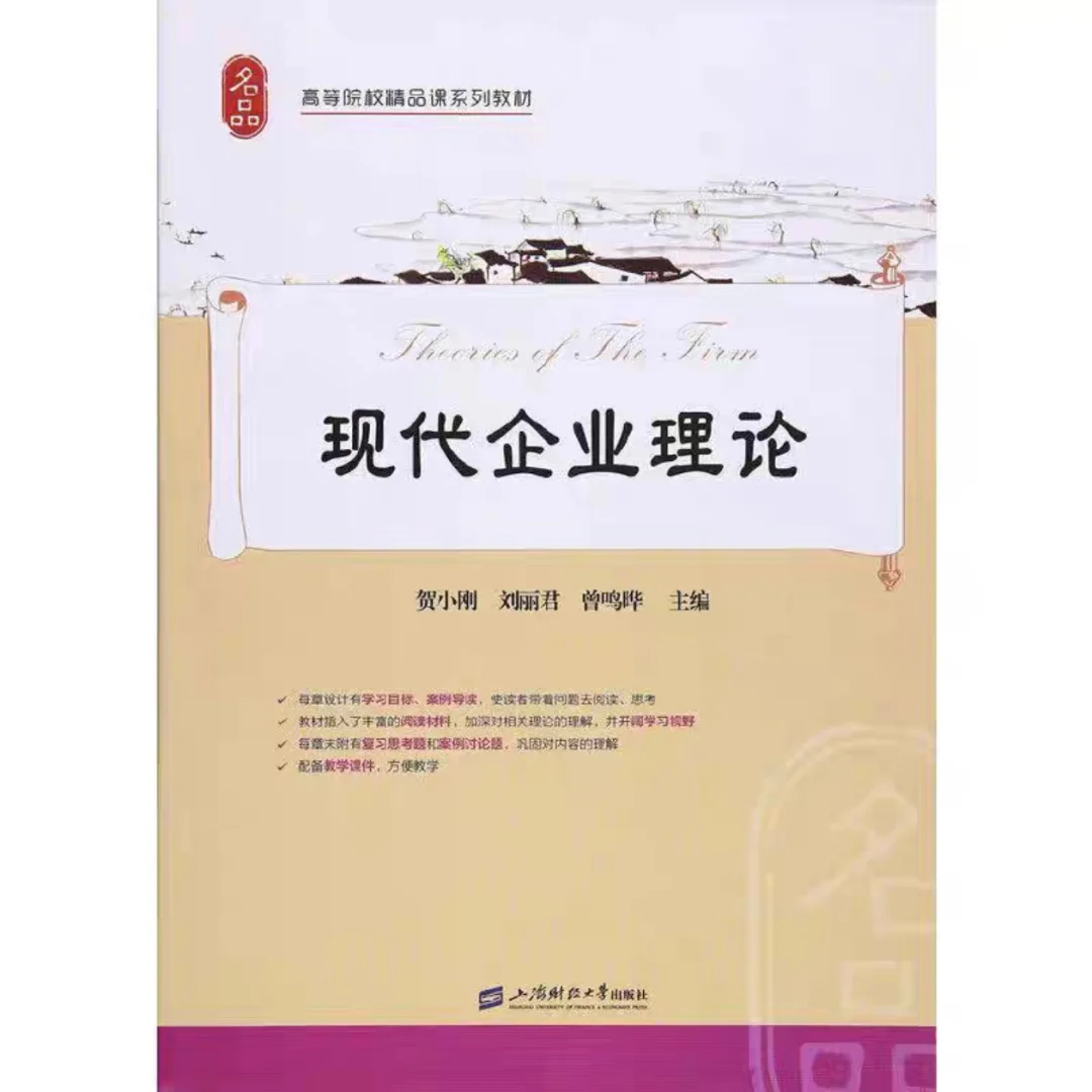 《现代企业理论》核心框架解析