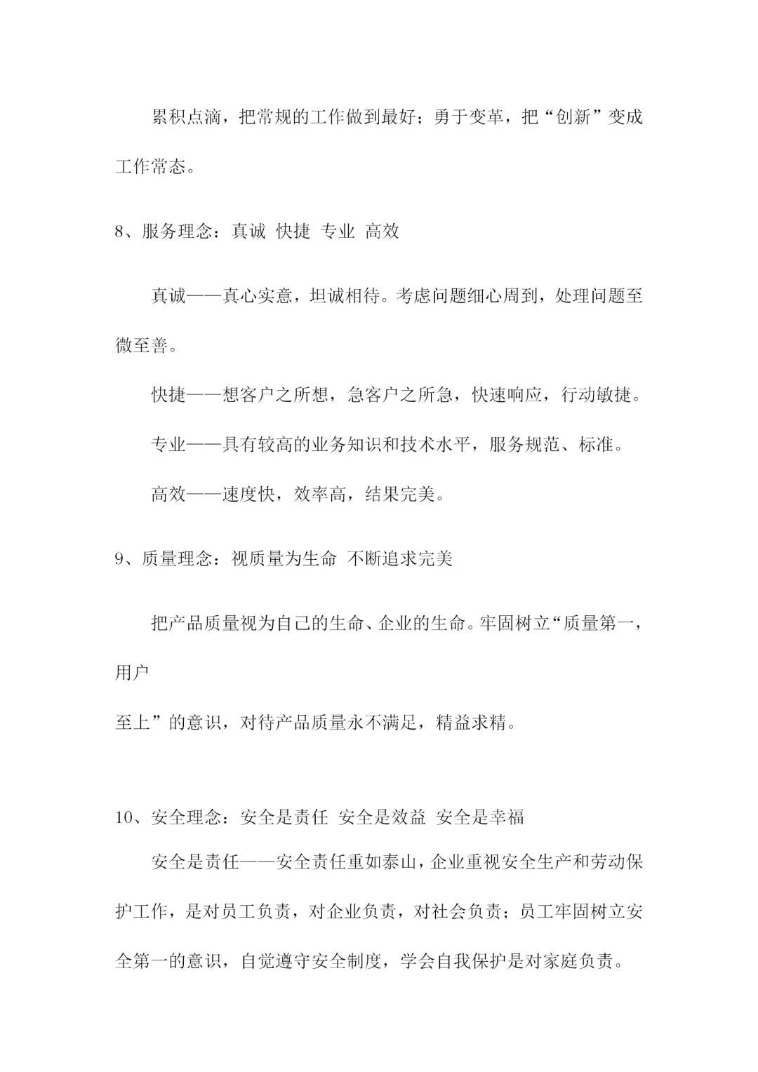 实用性超强的公司企业文化