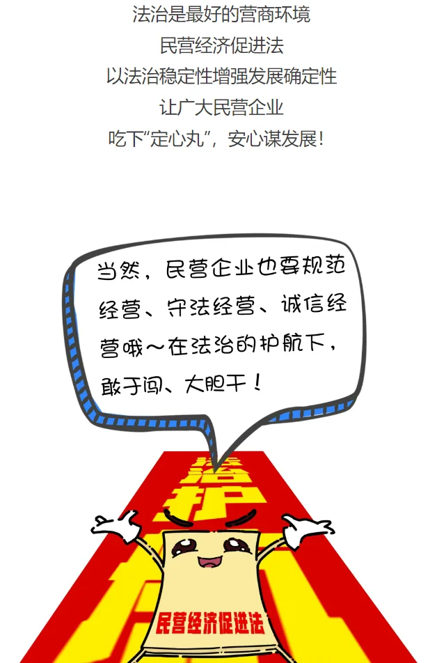 一起漫读民营经济法