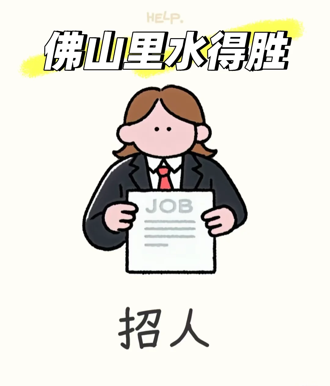 食品厂招男工25-45岁