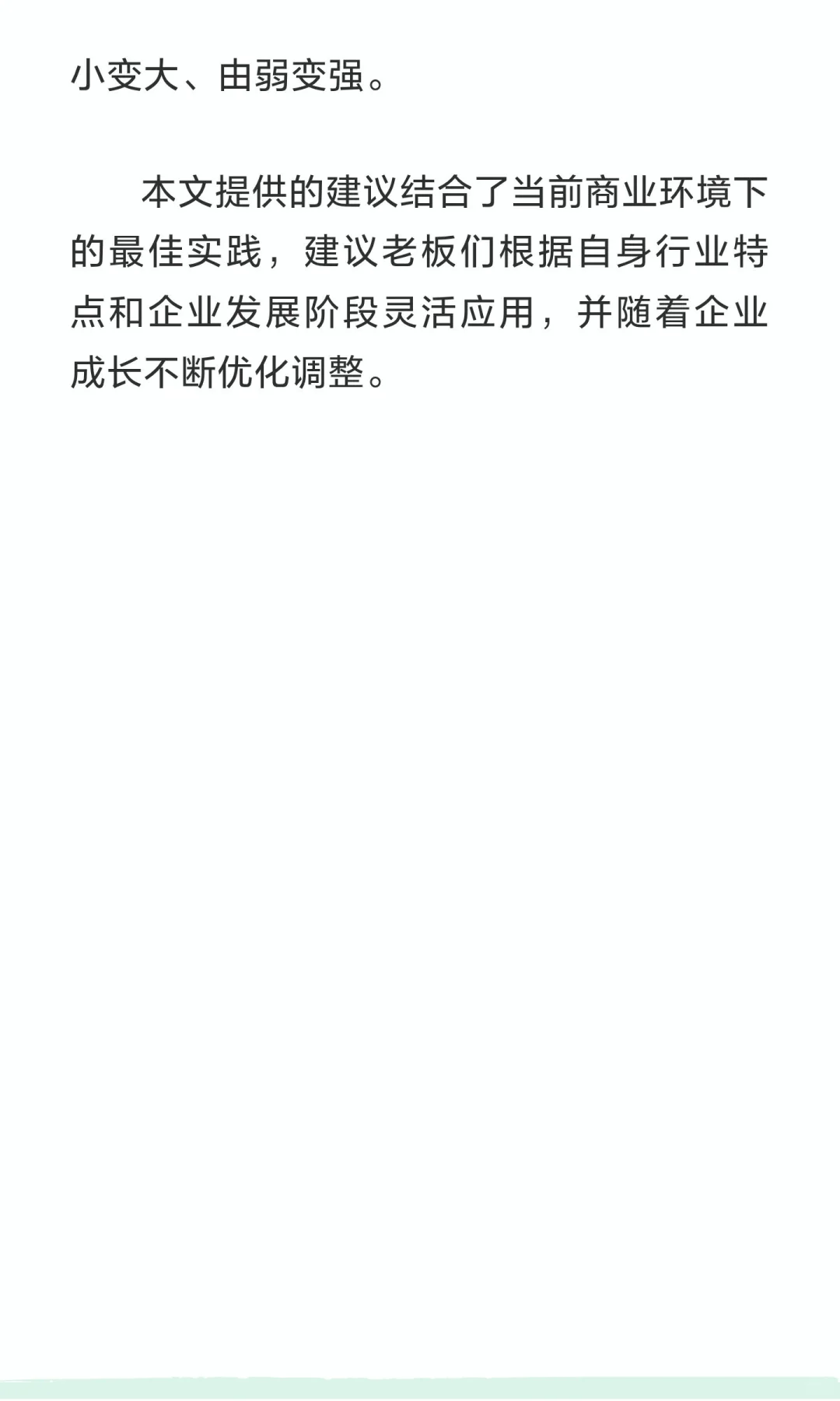 新手老板必备：企业生存与发展的四大核心能