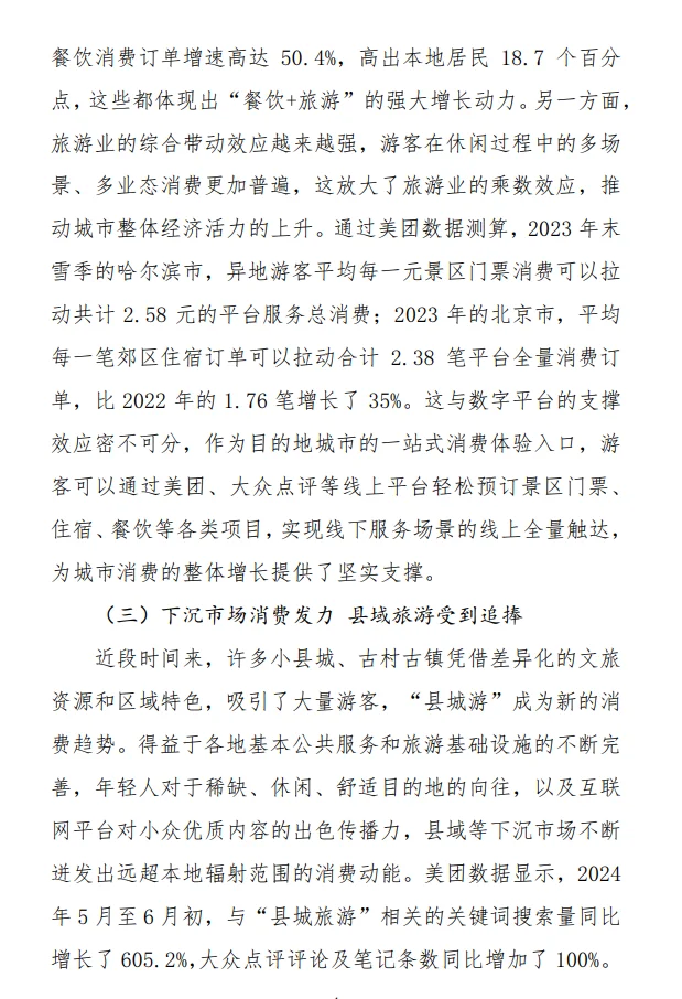 2025年当前我国文旅消费呈现六个新趋势