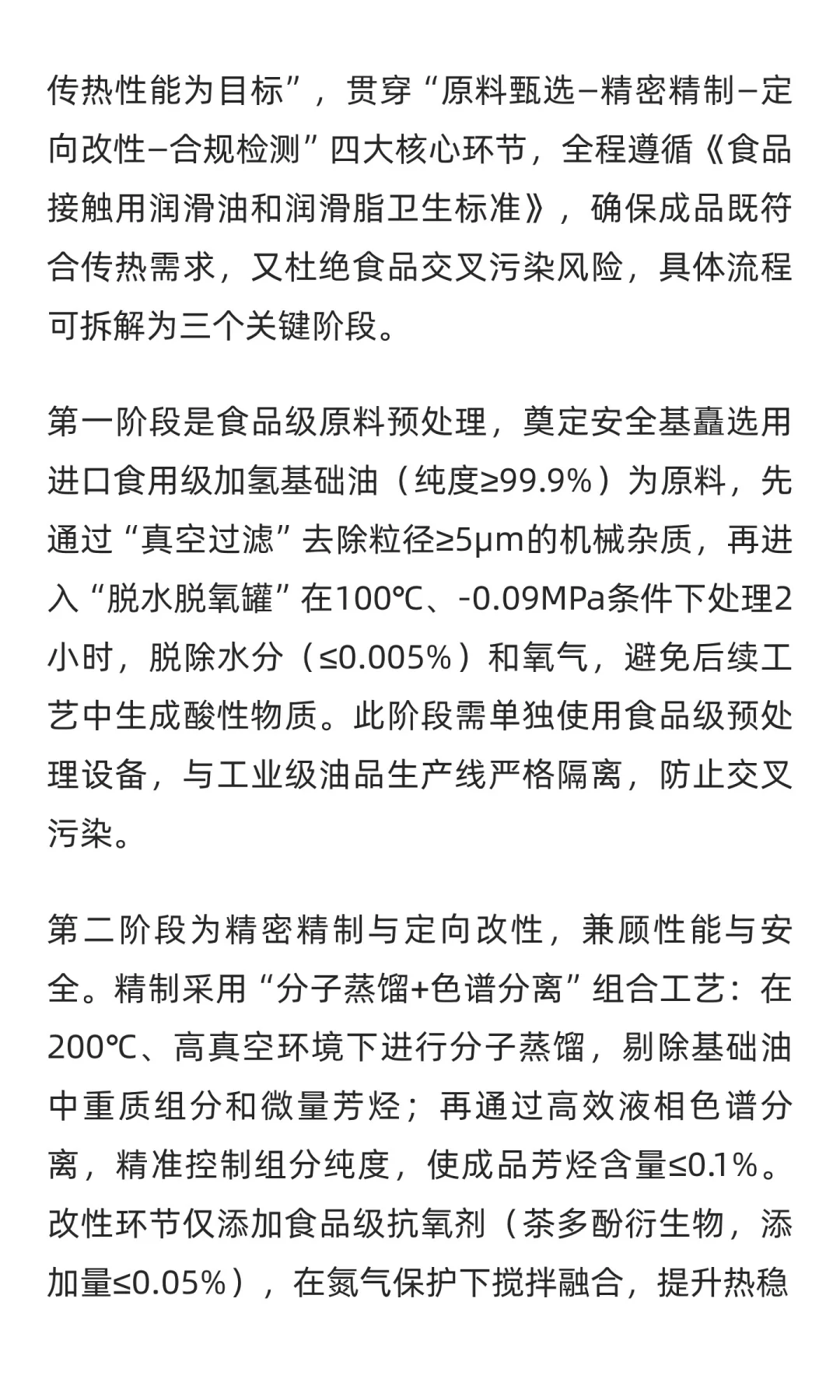 食品级导热油的生产工艺是什么