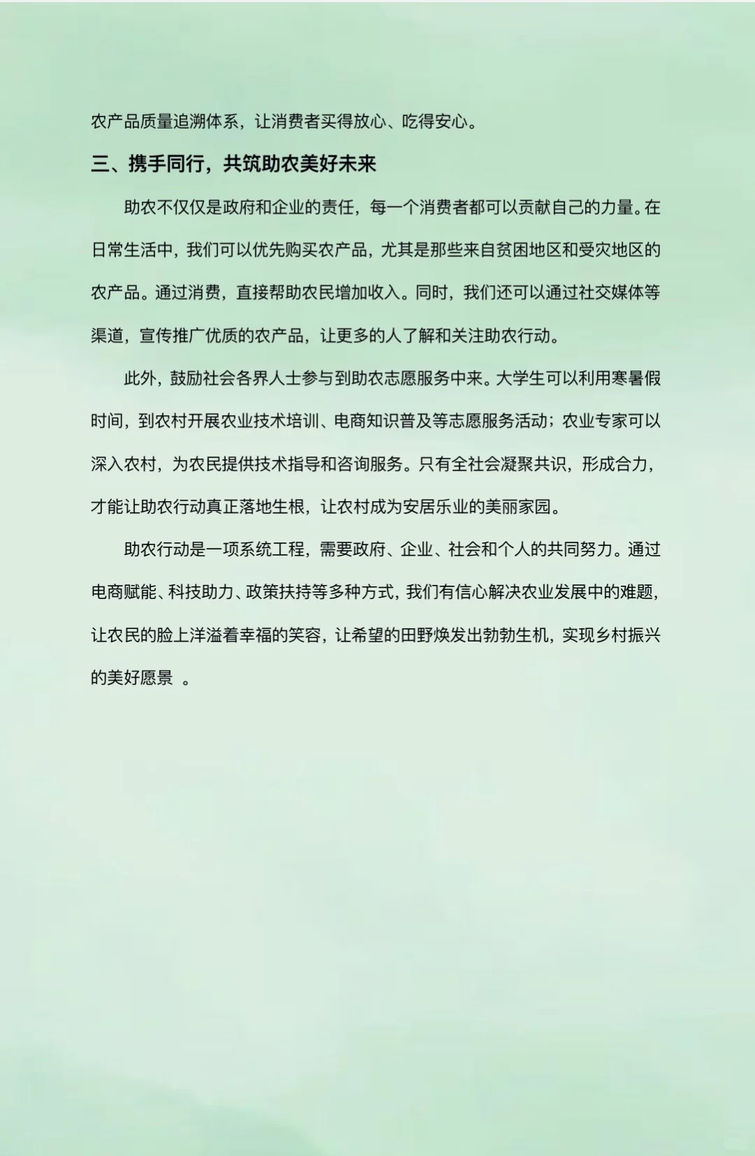 ?助力田园生机,一起为农加油!