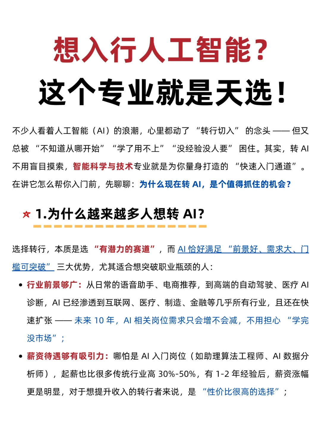 想入行人工智能,这个专业简直就是天选!
