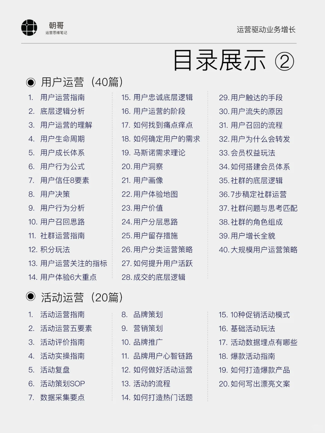 领导力丨经营管理的三大核心