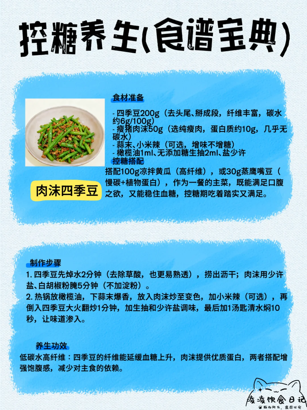 天然胰岛素,控糖美味不减,控糖≠不敢吃