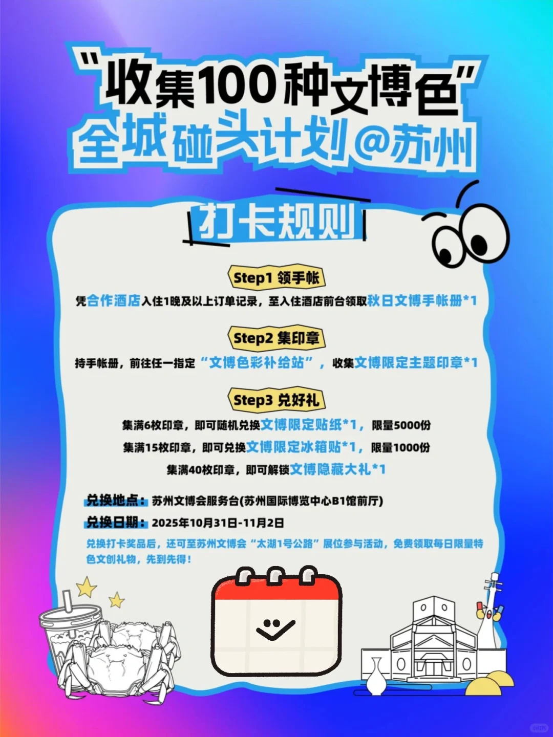 苏州文博会打卡➕逛展➕消费⭕攻略来啦！