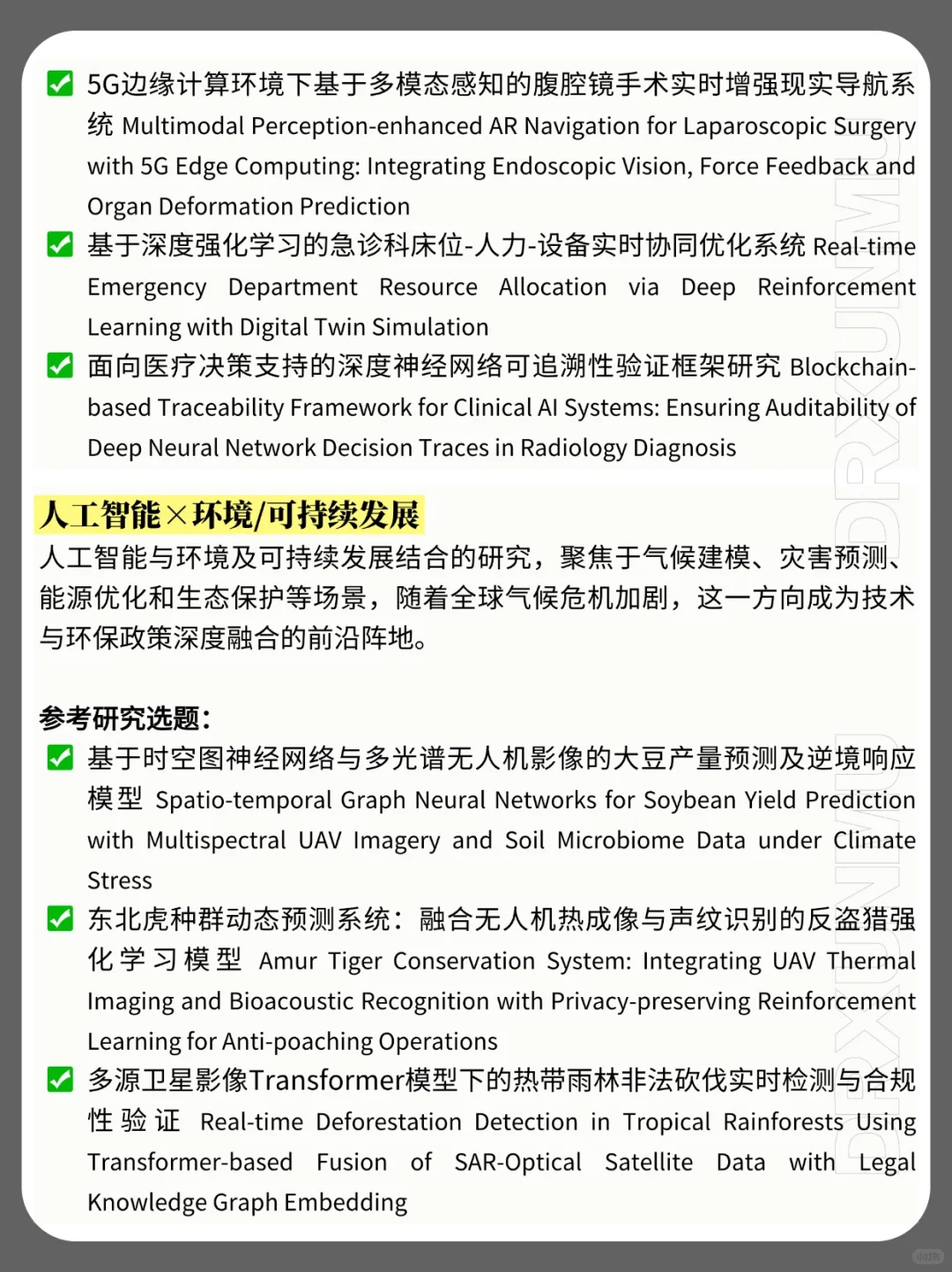 正在风口上的人工智能研究选题有哪些?